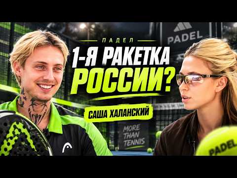 PADEL: Russia's No. 1 Sasha Khalansky at Luzhniki